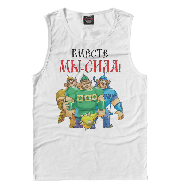 Мужская майка с изображением Богатыри цвета Белый