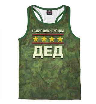 Главнокомандующий дед