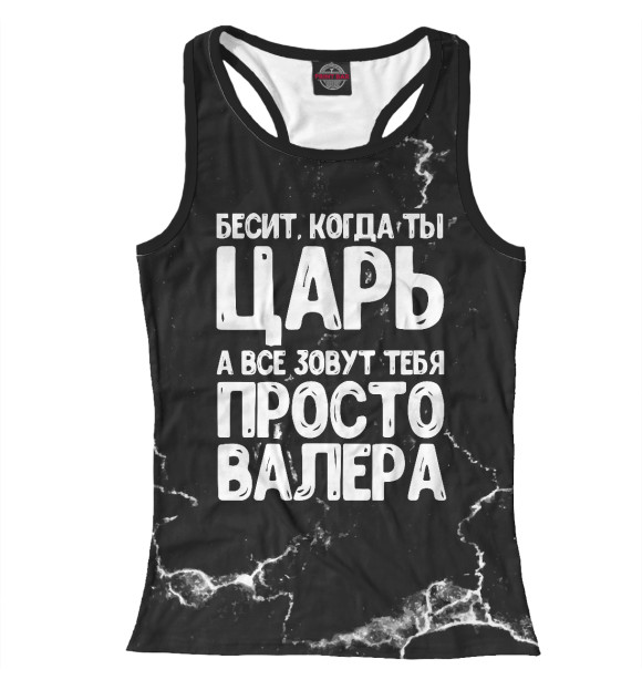 Женская майка-борцовка с изображением Просто Валера цвета Белый