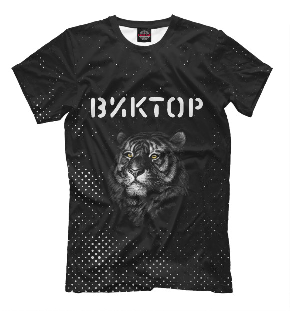 Мужская футболка с изображением Виктор - Тигр цвета Белый