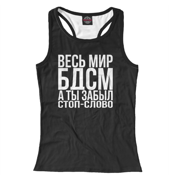 Женская майка-борцовка с изображением БДСМ цвета Белый