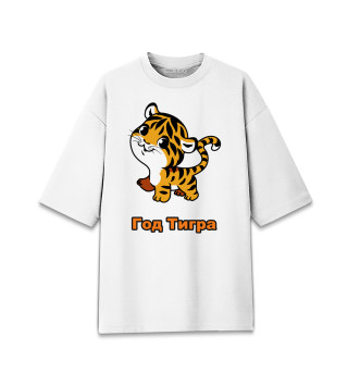 Женская футболка оверсайз Год тигра