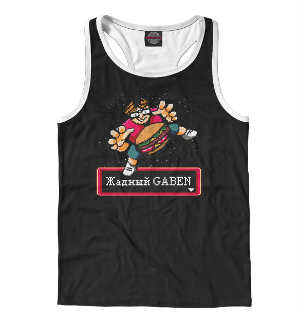 Мужская майка-борцовка с изображением Жадный Габен цвета Белый