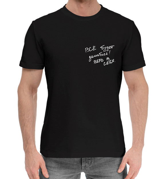 Мужская хлопковая футболка с изображением Верь в себя цвета Черный