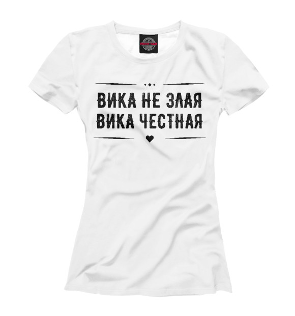 Женская футболка с изображением Вика честная цвета Белый