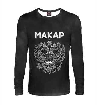 Символика РФ МАКАР