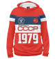 Женское худи Рожден в СССР 1979 год