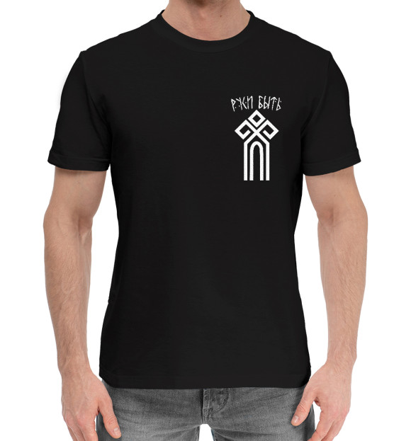 Мужская хлопковая футболка с изображением Славянский Чур защита цвета Черный