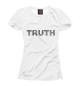 Женская футболка Правда (ложь)