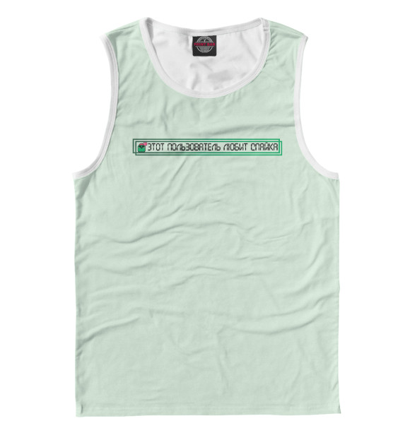 Майка для мальчика с притом Этот пользователь любит Спайка цвета Белый Майка для мальчика с изображением Этот пользователь любит Спайка цвета Белый