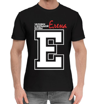 Мужская хлопковая футболка Елена – человек с большой буквы