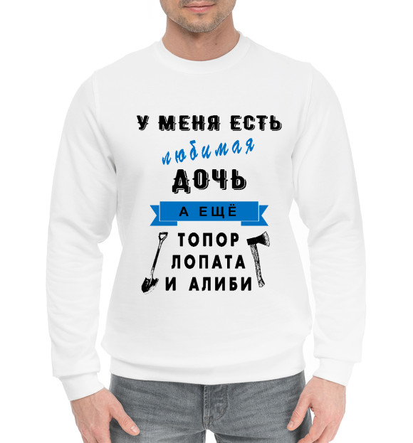 Мужской хлопковый свитшот с изображением У меня есть дочь цвета Белый