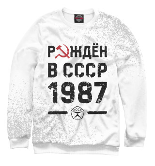  Рождён в СССР в 1987 году