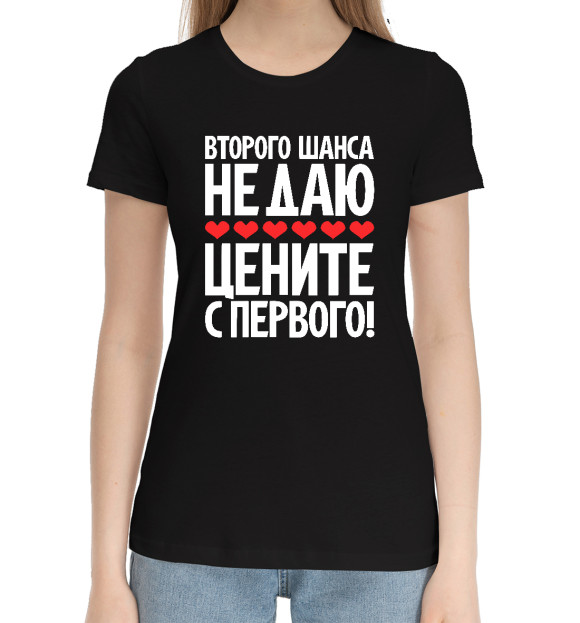 Женская хлопковая футболка с изображением Второго шанса не даю цвета Черный