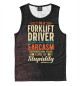 Мужская майка I'm A Forklift Driver