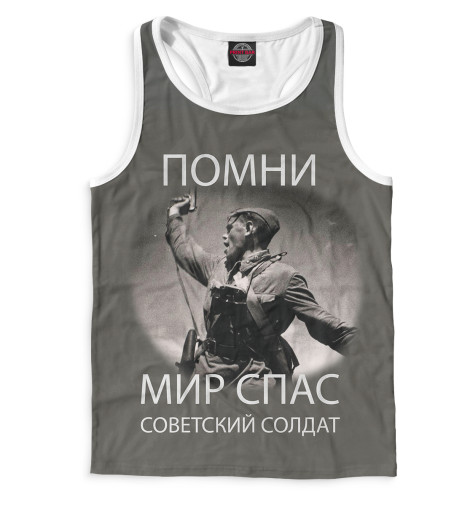 

Майки борцовки Print Bar, Белый, Победа