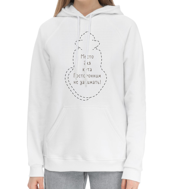 Женский хлопковый худи с притом Место для кота цвета Белый Женский хлопковый худи с изображением Место для кота цвета Белый
