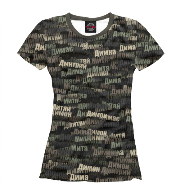 Женская футболка с изображением Именной камуфляж. Дмитрий цвета Белый