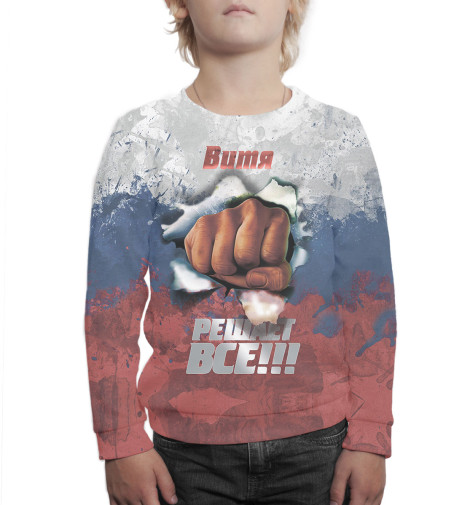 

Свитшоты Print Bar, Белый, Витя решает все