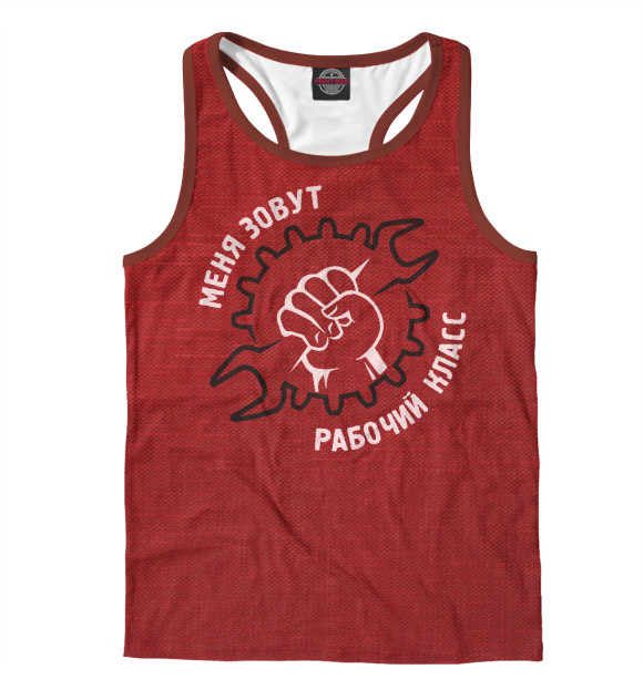 Мужская майка-борцовка с изображением Рабочий класс цвета Белый