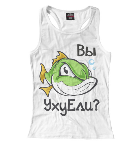 

Майки борцовки Print Bar, Белый, Вы УхуЕли