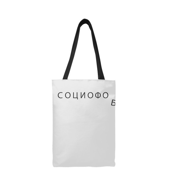 Сумка-шоппер с изображением социофоб цвета 