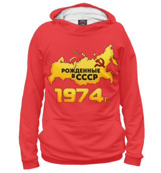 Худи для девочки Рожденные в СССР 1974