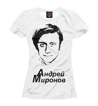 Андрей Миронов