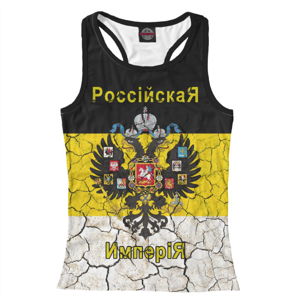 Женская майка-борцовка с изображением РоссийскаЯ ИмпериЯ цвета Белый