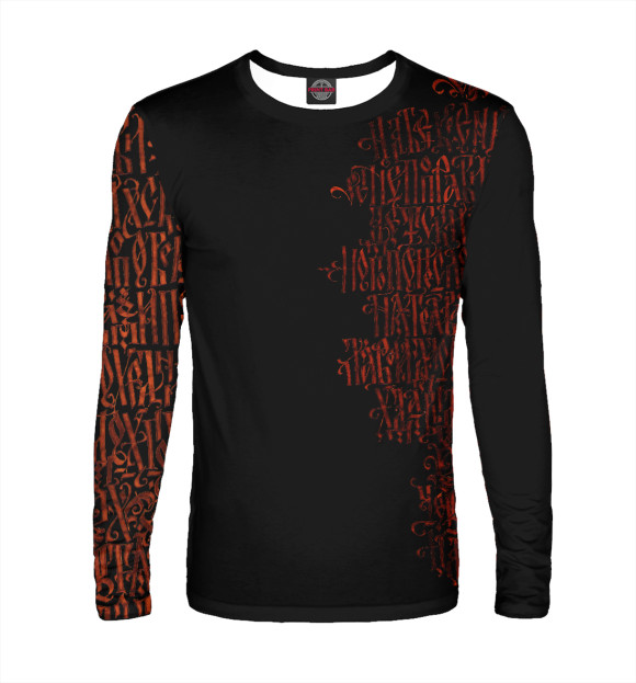 Мужской лонгслив с изображением Русские буквы цвета Белый