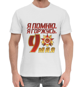 Мужская Хлопковая футболка Я помню я горжусь