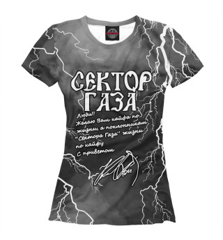 Женская футболка Сектор Газа \ По кайфу