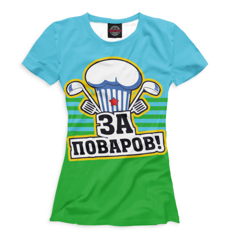 

Футболки Print Bar, Белый, За поваров!