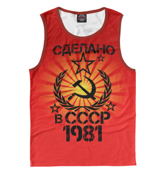 Сделано в 1981