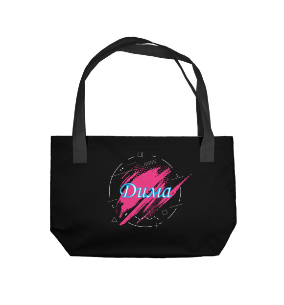 Пляжная сумка с изображением Дима цвета 