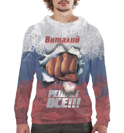 

Худи Print Bar, Белый, Виталий решает все