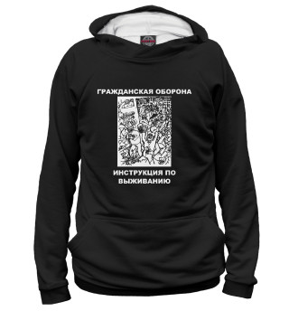 Гражданская оборона