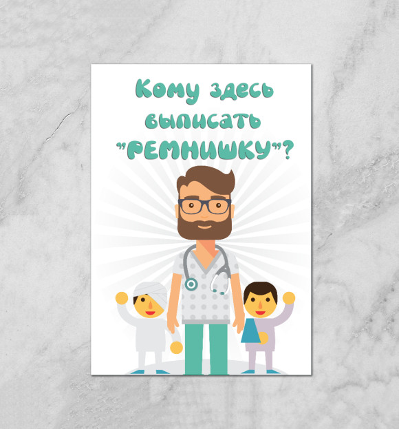 Плакат с изображением Педиатр цвета Белый