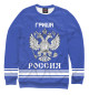 Женский свитшот ГРИША sport russia collection