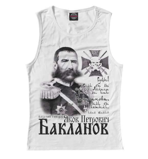 Майка для девочки с изображением Генерал Бакланов цвета Белый