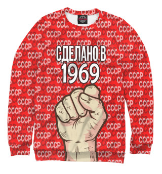 Сделано в 1969