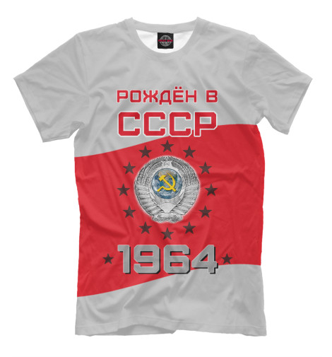 Футболки Print Bar Рождён в СССР - 1964 футболки print bar рождён в ссср в 1973 году