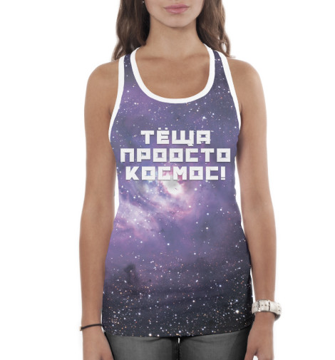 

Майки борцовки Print Bar, Белый, Тёща просто космос