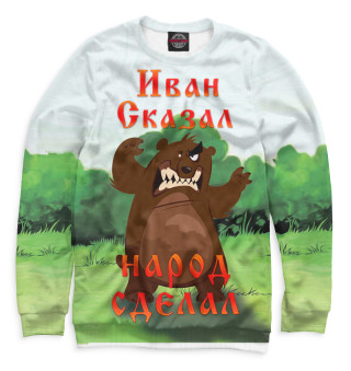 Иван