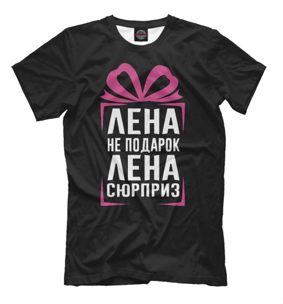 Футболка для мальчиков с изображением Лена не подарок - Лена сюрприз цвета Белый