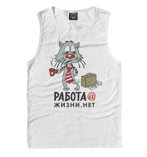 

Майки Print Bar, Белый, Работа