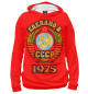 Женское худи Сделано в 1975