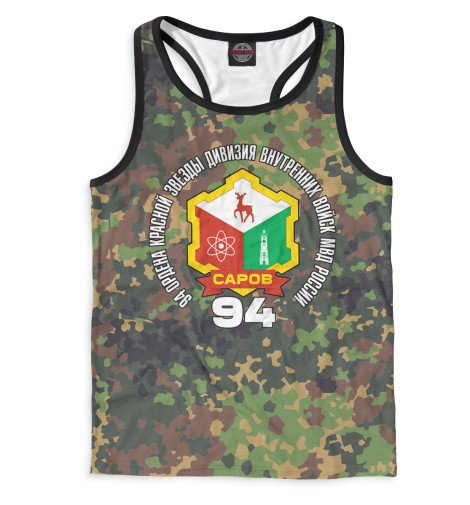 

Майки борцовки Print Bar, Белый, 94 Дивизия ВВ