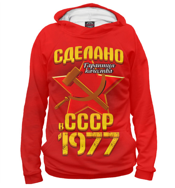 Мужское худи с изображением Сделано в 1977 цвета Белый
