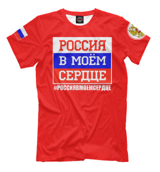 Россия в моем сердце